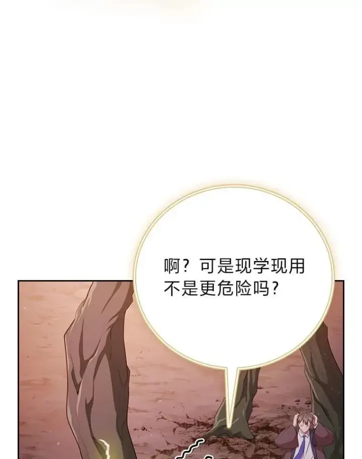 漫画《厌学魔法师想毕业》98.解决问题第102张图