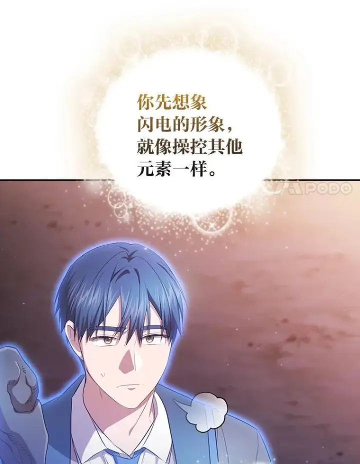 漫画《厌学魔法师想毕业》98.解决问题第104张图
