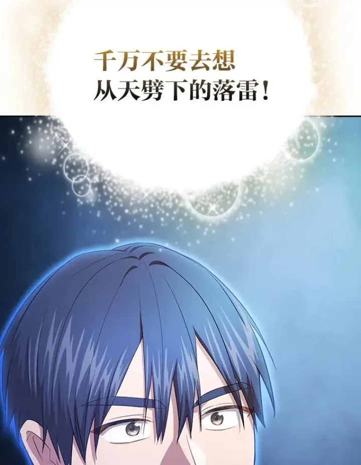 漫画《厌学魔法师想毕业》98.解决问题第106张图