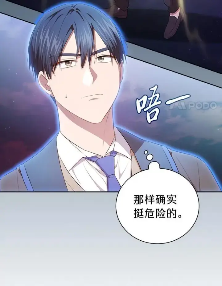 漫画《厌学魔法师想毕业》98.解决问题第114张图