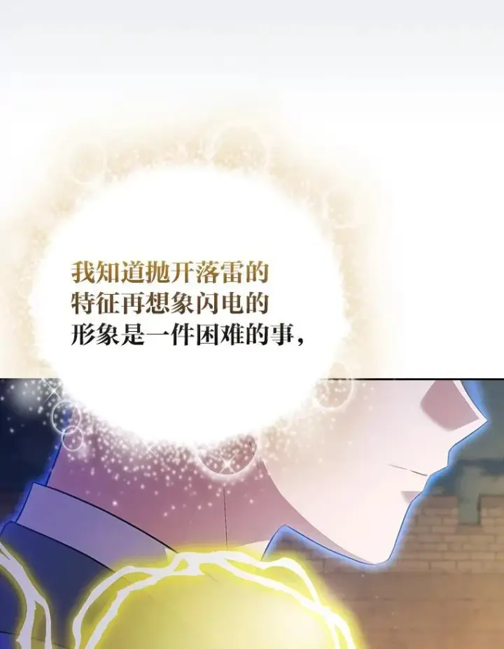 漫画《厌学魔法师想毕业》98.解决问题第115张图
