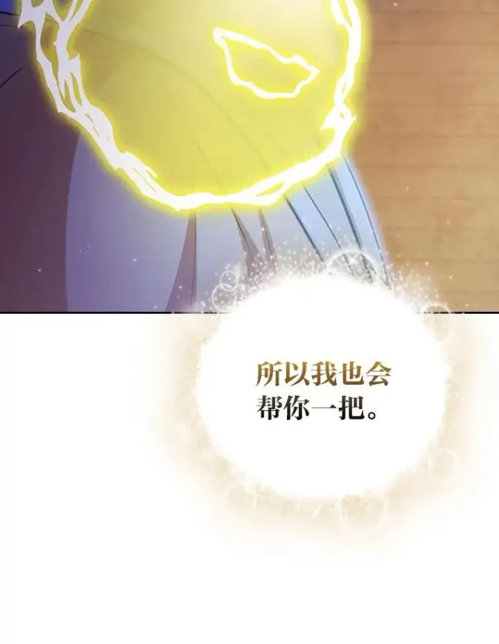 漫画《厌学魔法师想毕业》98.解决问题第116张图