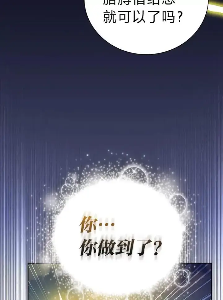 漫画《厌学魔法师想毕业》98.解决问题第122张图