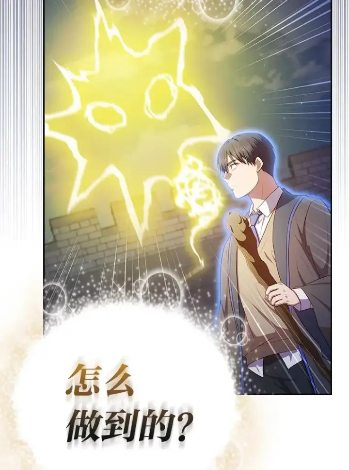 漫画《厌学魔法师想毕业》98.解决问题第123张图