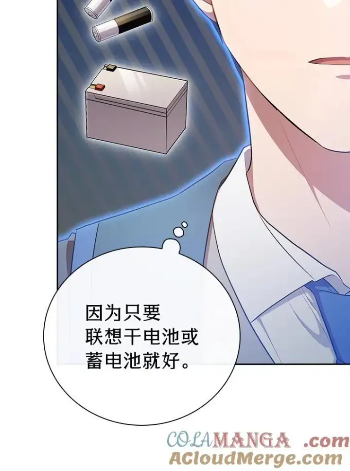 漫画《厌学魔法师想毕业》98.解决问题第125张图