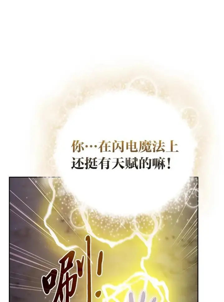 漫画《厌学魔法师想毕业》98.解决问题第126张图