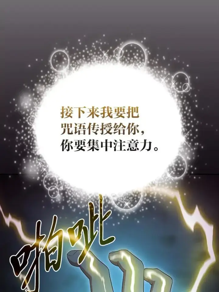 漫画《厌学魔法师想毕业》98.解决问题第128张图