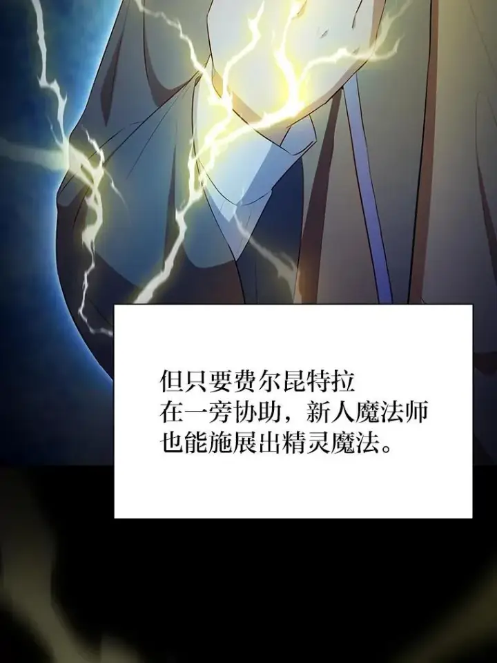 漫画《厌学魔法师想毕业》98.解决问题第131张图