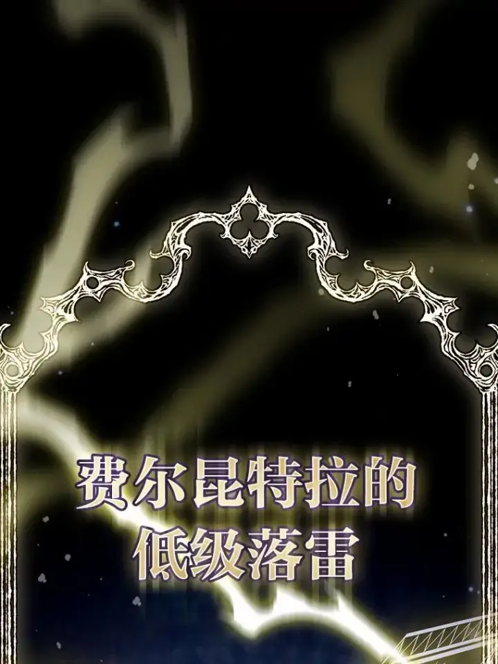 漫画《厌学魔法师想毕业》98.解决问题第132张图