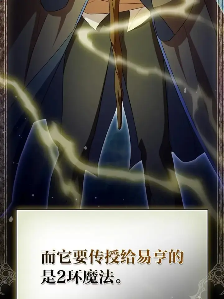 漫画《厌学魔法师想毕业》98.解决问题第134张图