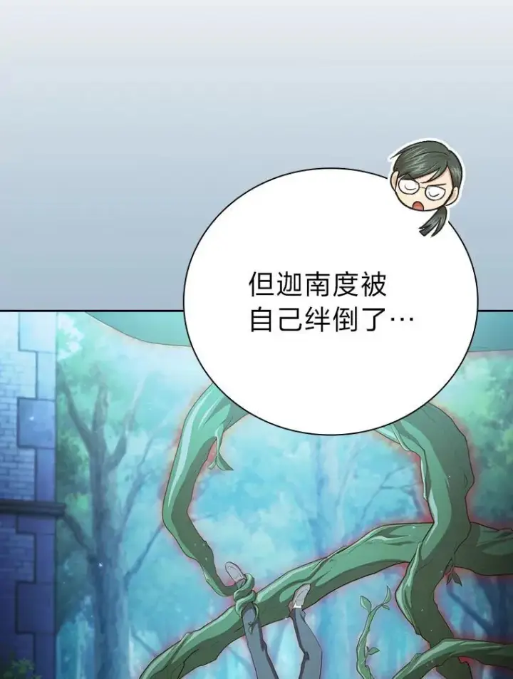 漫画《厌学魔法师想毕业》98.解决问题第14张图