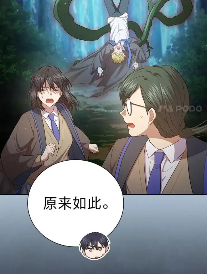 漫画《厌学魔法师想毕业》98.解决问题第15张图