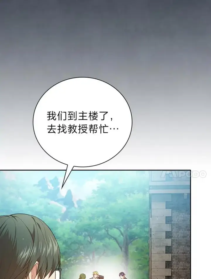 漫画《厌学魔法师想毕业》98.解决问题第18张图