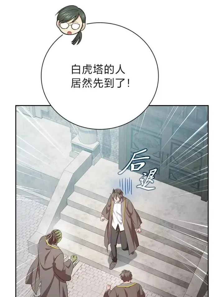 漫画《厌学魔法师想毕业》98.解决问题第20张图