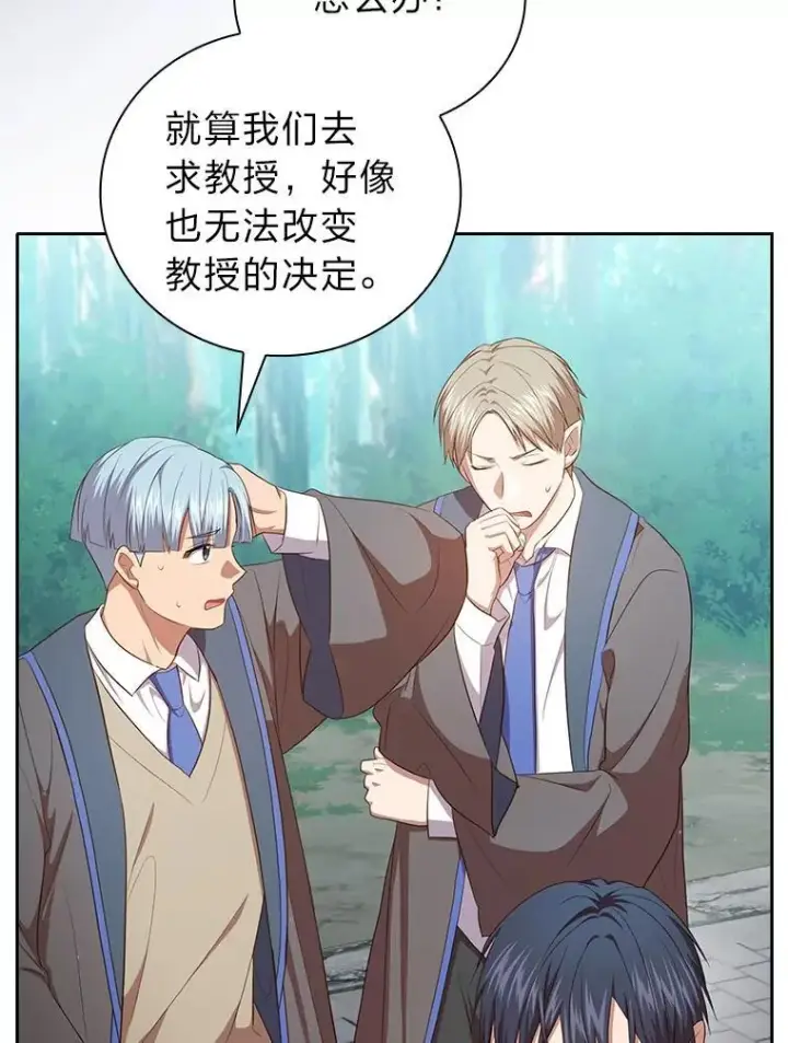 漫画《厌学魔法师想毕业》98.解决问题第26张图