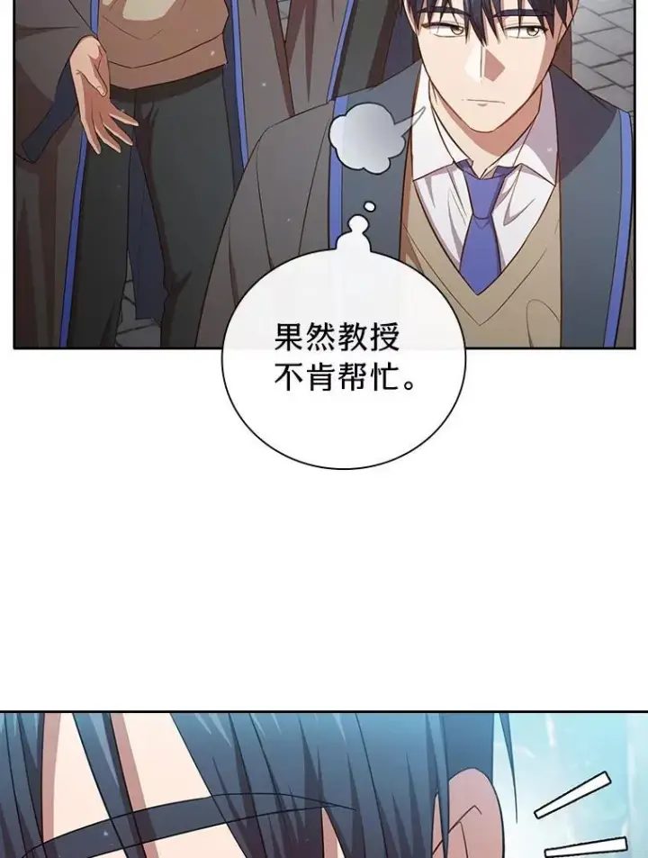 漫画《厌学魔法师想毕业》98.解决问题第27张图