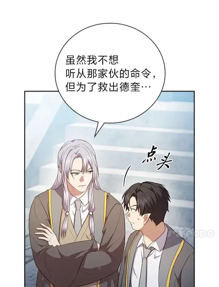 漫画《厌学魔法师想毕业》98.解决问题第34张图