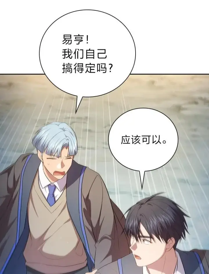 漫画《厌学魔法师想毕业》98.解决问题第39张图