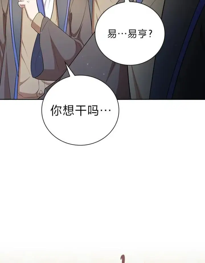 漫画《厌学魔法师想毕业》98.解决问题第46张图
