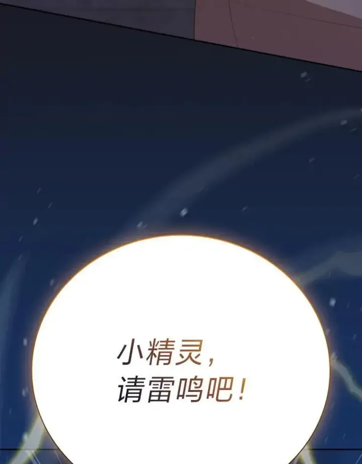 漫画《厌学魔法师想毕业》98.解决问题第48张图