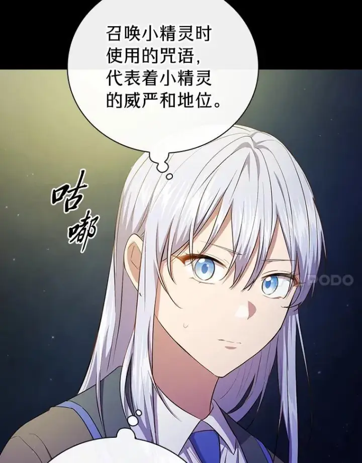 漫画《厌学魔法师想毕业》98.解决问题第54张图