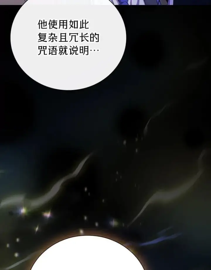 漫画《厌学魔法师想毕业》98.解决问题第55张图