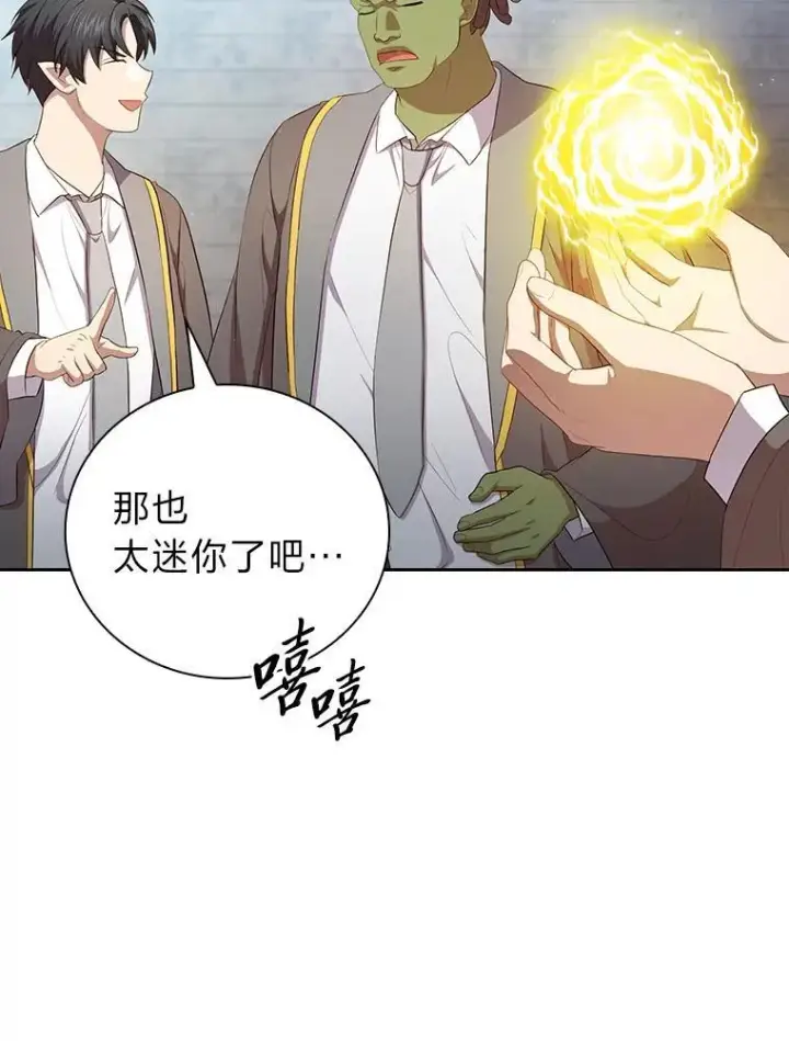 漫画《厌学魔法师想毕业》98.解决问题第71张图