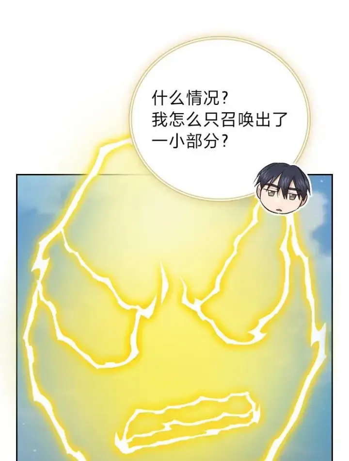 漫画《厌学魔法师想毕业》98.解决问题第72张图