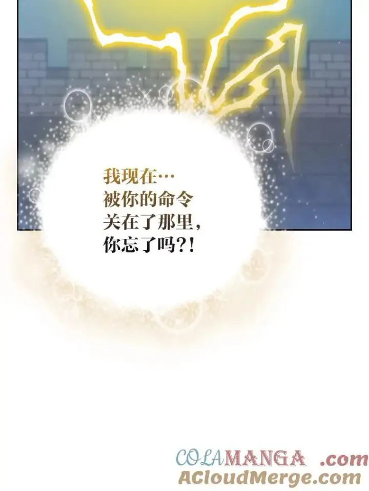 漫画《厌学魔法师想毕业》98.解决问题第73张图
