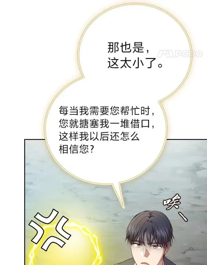 漫画《厌学魔法师想毕业》98.解决问题第74张图