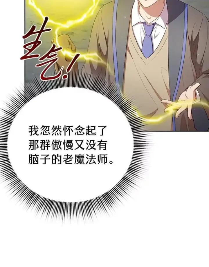 漫画《厌学魔法师想毕业》98.解决问题第75张图