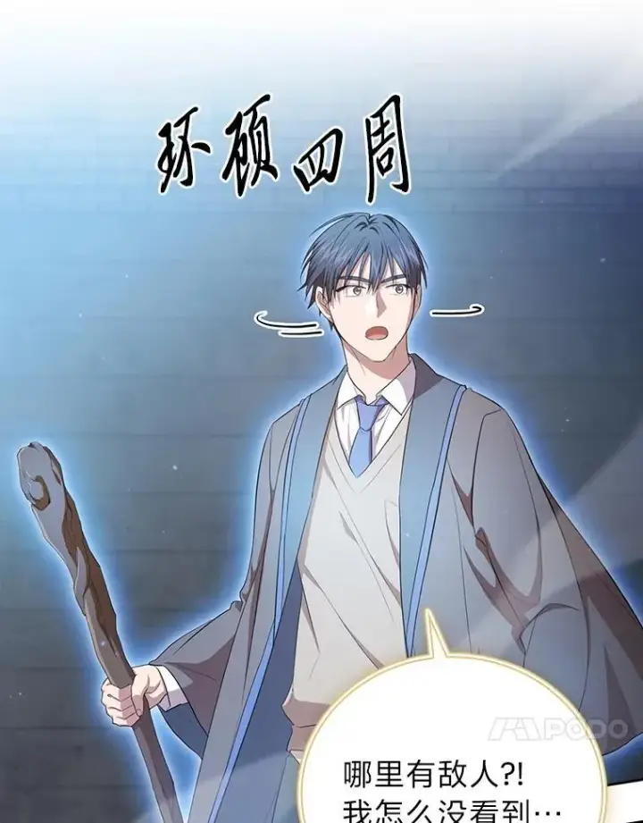 漫画《厌学魔法师想毕业》98.解决问题第80张图