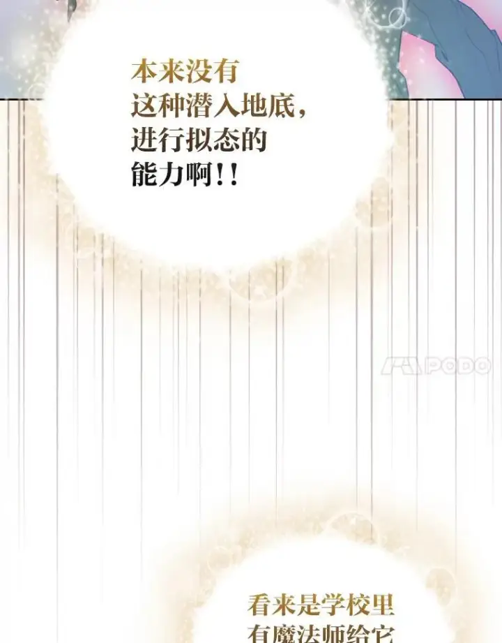 漫画《厌学魔法师想毕业》98.解决问题第87张图