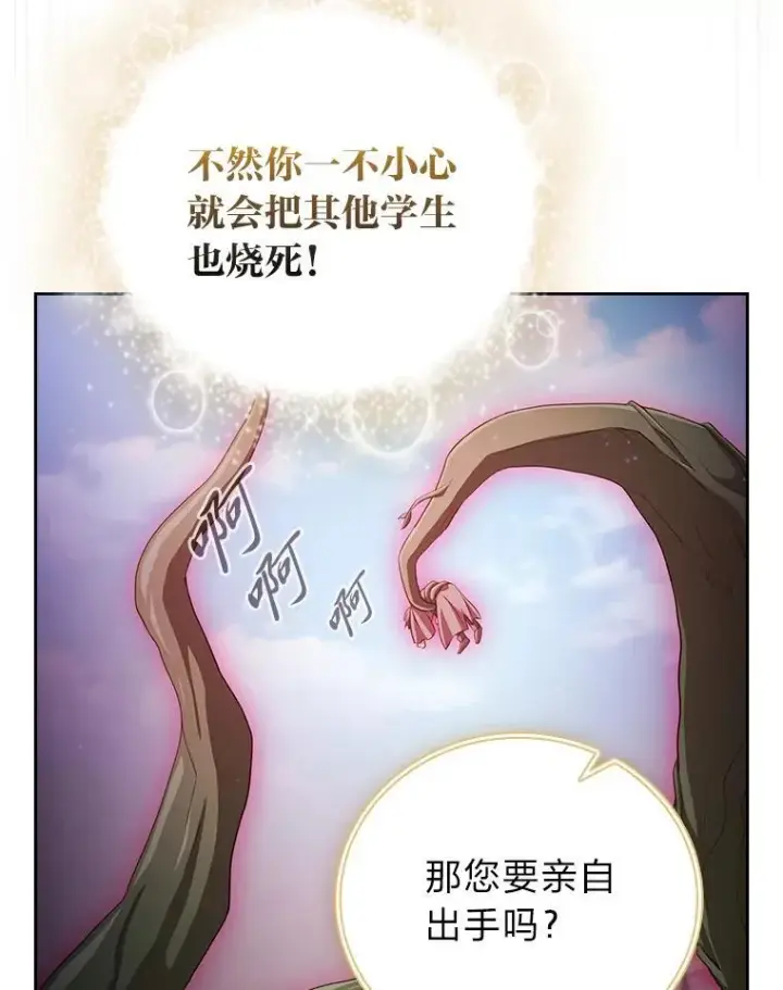 漫画《厌学魔法师想毕业》98.解决问题第95张图