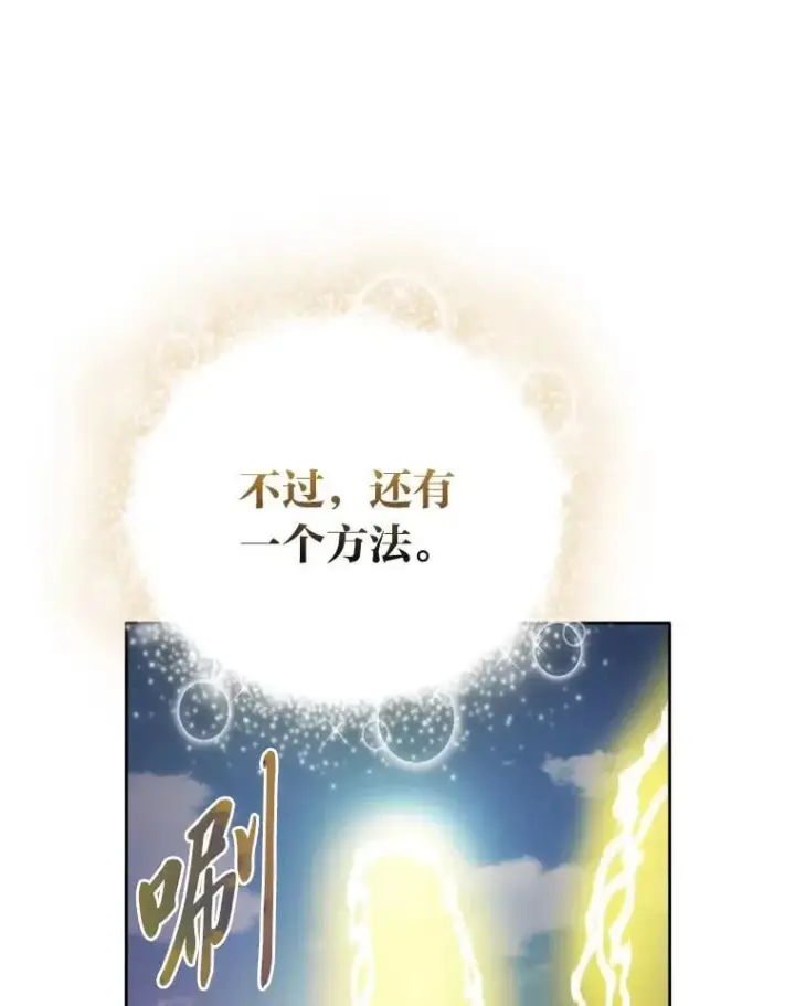 漫画《厌学魔法师想毕业》98.解决问题第98张图