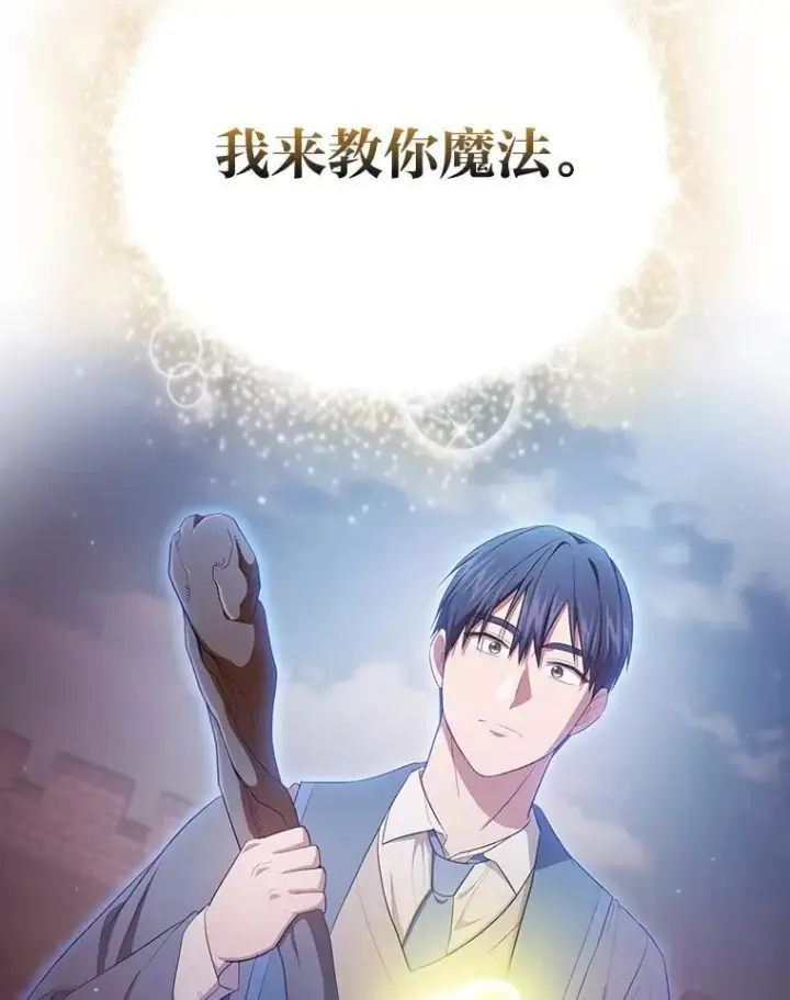 漫画《厌学魔法师想毕业》98.精灵魔法第100张图