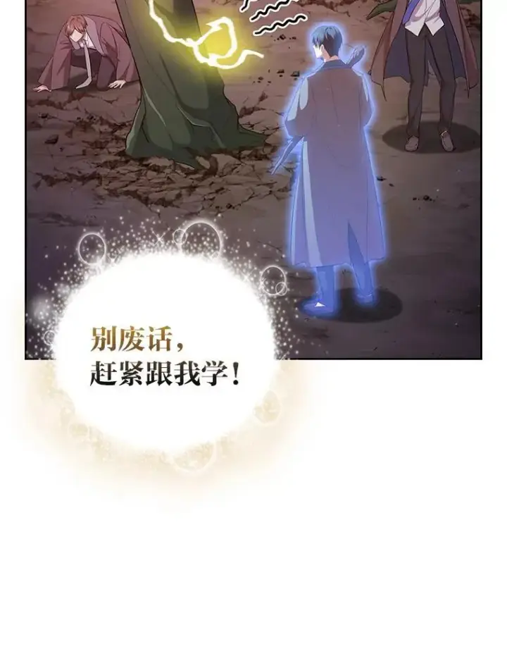 漫画《厌学魔法师想毕业》98.精灵魔法第103张图