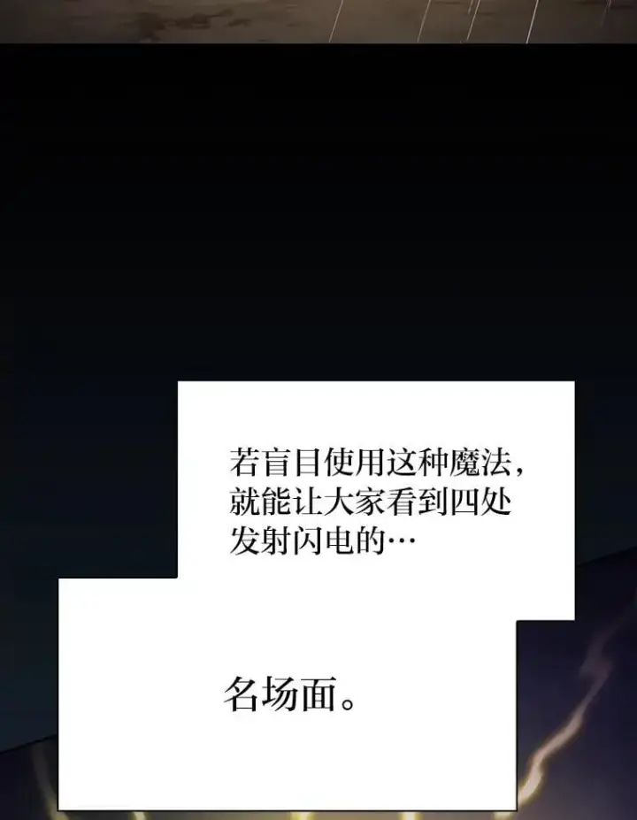 漫画《厌学魔法师想毕业》98.精灵魔法第112张图
