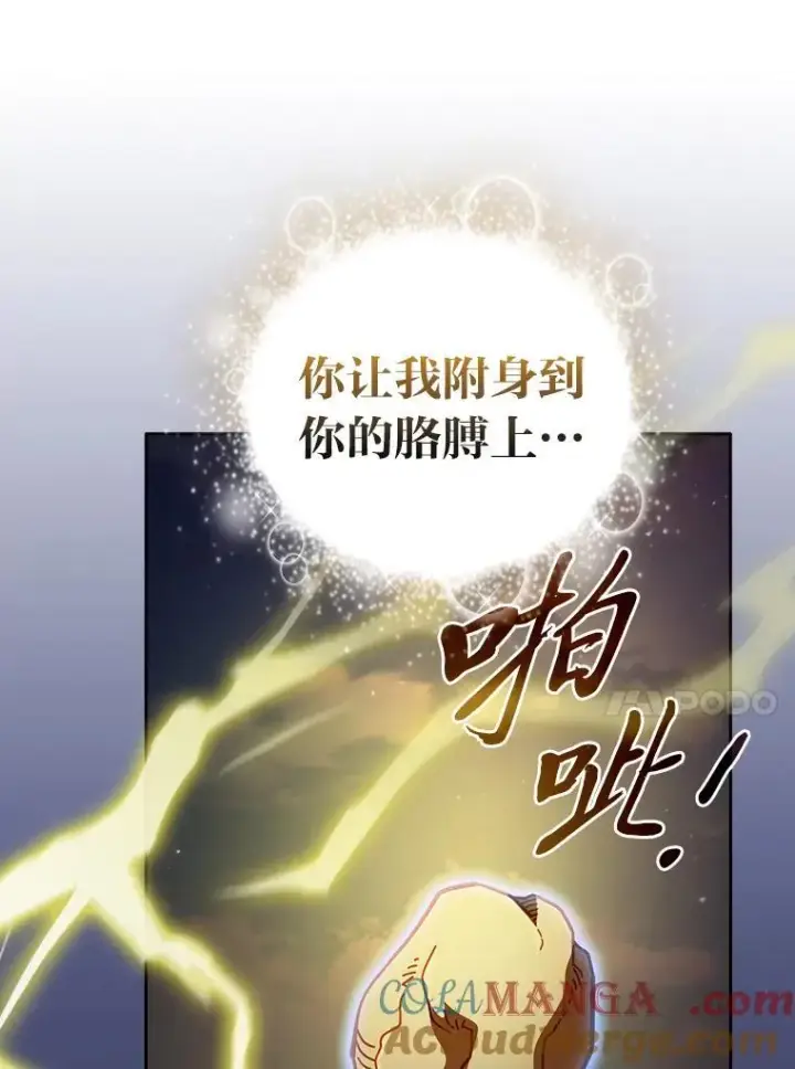 漫画《厌学魔法师想毕业》98.精灵魔法第117张图