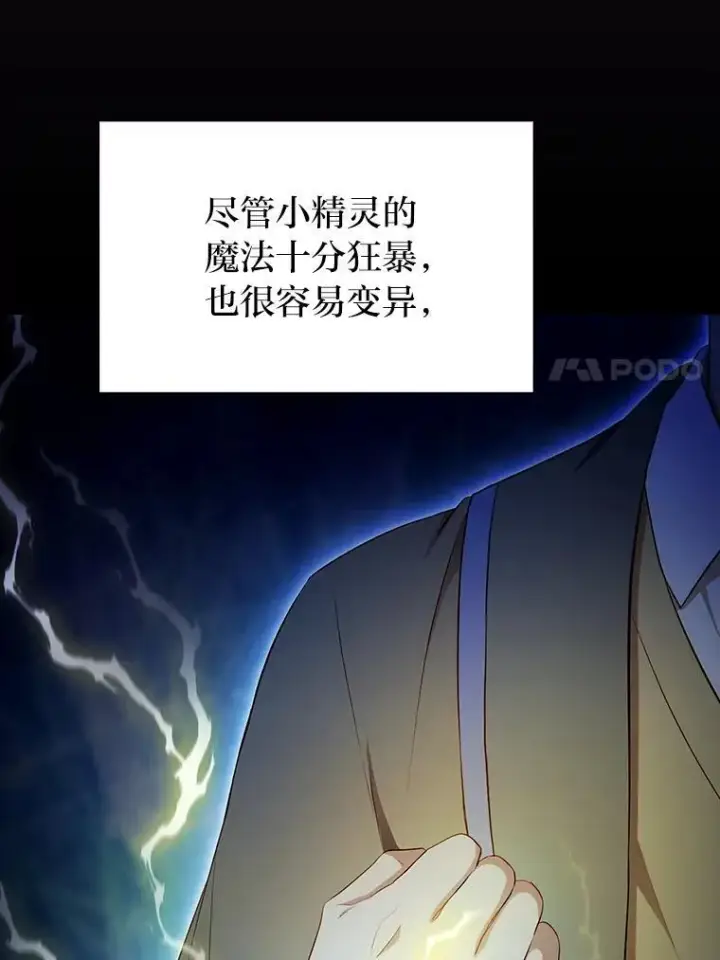 漫画《厌学魔法师想毕业》98.精灵魔法第130张图