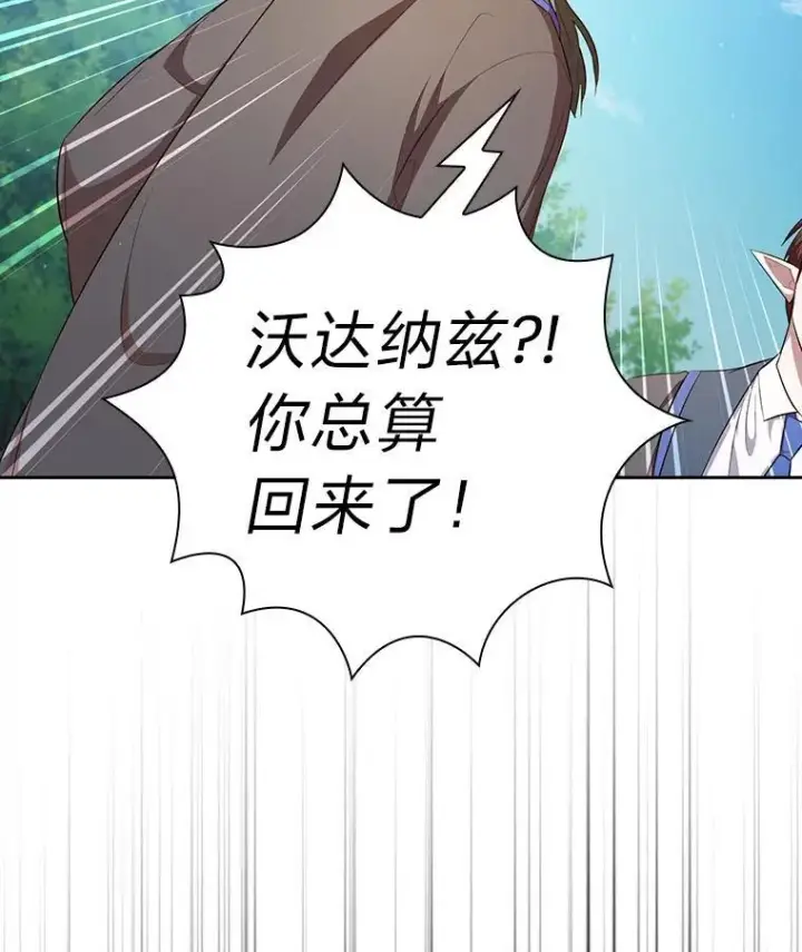 漫画《厌学魔法师想毕业》98.精灵魔法第2张图