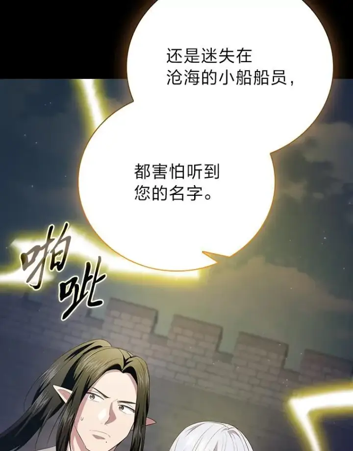 漫画《厌学魔法师想毕业》98.精灵魔法第52张图