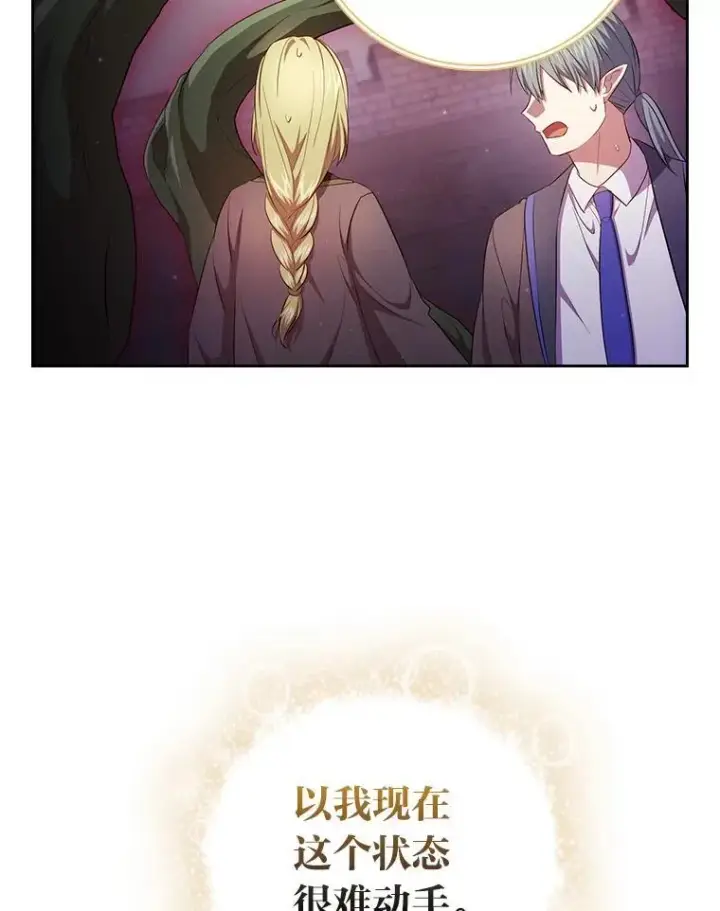 漫画《厌学魔法师想毕业》98.精灵魔法第96张图