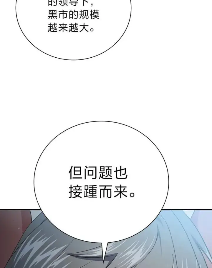 漫画《厌学魔法师想毕业》100.焕然一新的黑市第100张图