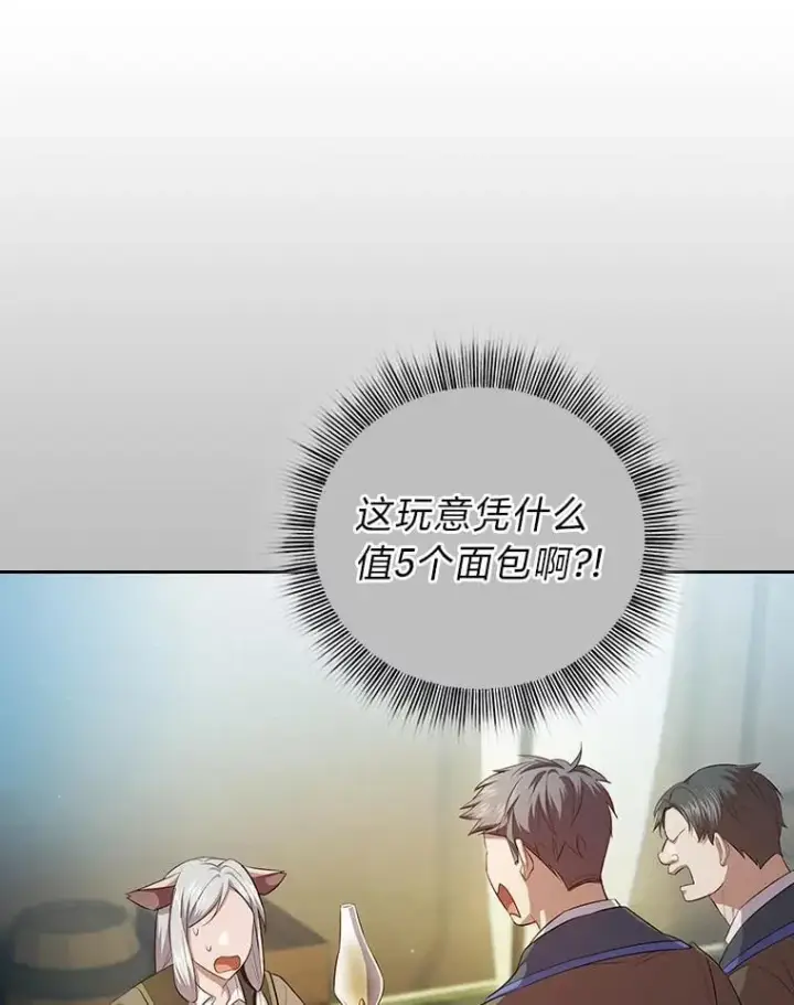 漫画《厌学魔法师想毕业》100.焕然一新的黑市第102张图