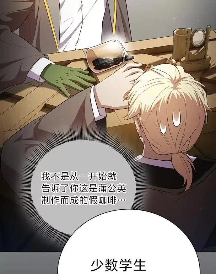 漫画《厌学魔法师想毕业》100.焕然一新的黑市第104张图