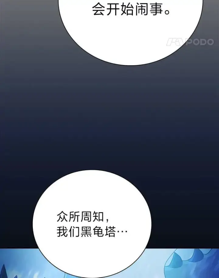 漫画《厌学魔法师想毕业》100.焕然一新的黑市第105张图