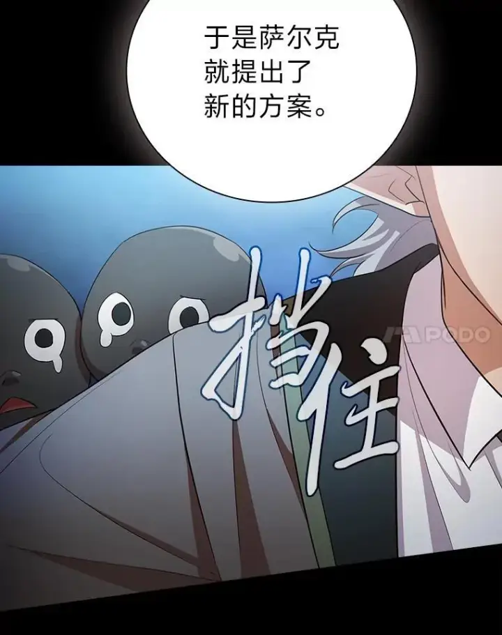 漫画《厌学魔法师想毕业》100.焕然一新的黑市第108张图