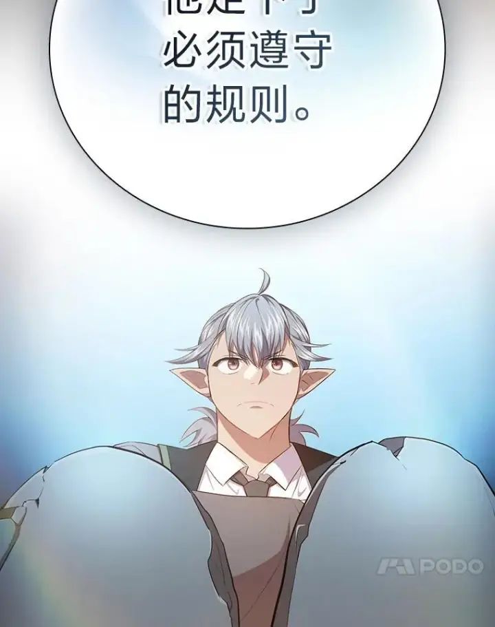 漫画《厌学魔法师想毕业》100.焕然一新的黑市第111张图