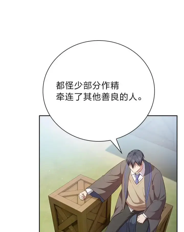 漫画《厌学魔法师想毕业》100.焕然一新的黑市第114张图